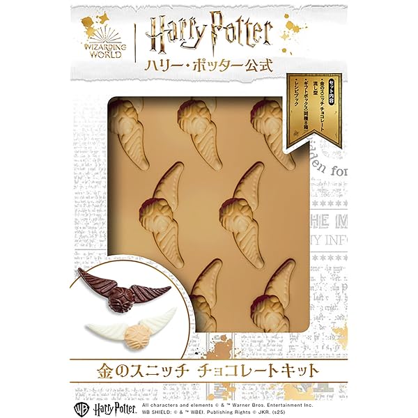 ハリー・ポッター公式 金のスニッチ チョコレートキット ([バラエティ